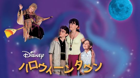 ハロウィーンタウン メイン画像