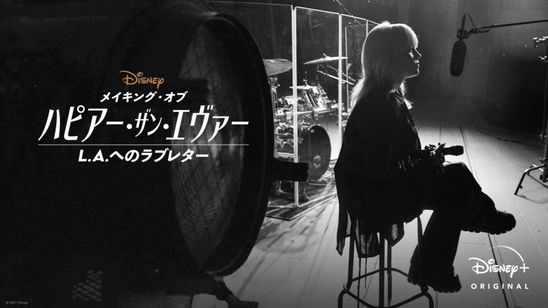 メイキング・オブ 『ハピアー・ザン・エヴァー：L.A.へのラブレター』 メイン画像