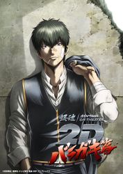 銀魂オンシアター２Ｄ　バラガキ篇