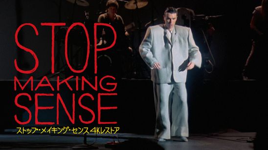 ストップ・メイキング・センス 4Kレストア メイン画像