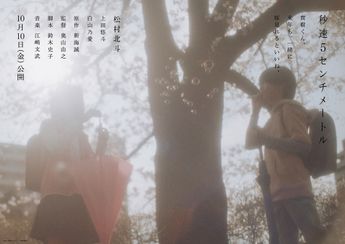 秒速5センチメートル