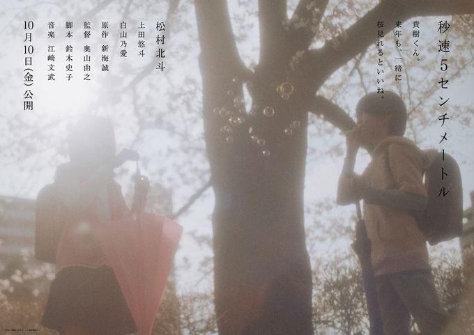 秒速5センチメートル