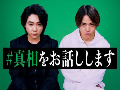 #真相をお話しします メイン画像