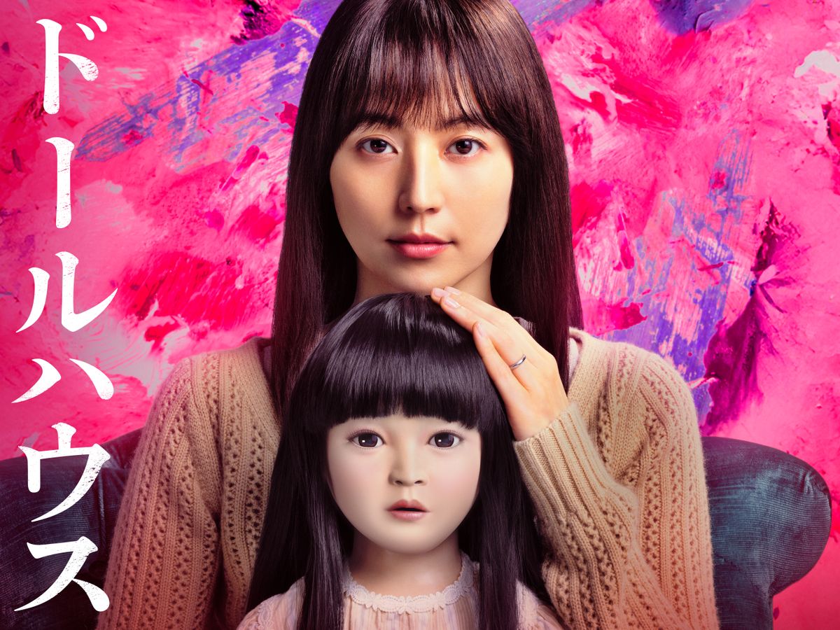 映画　ハウス ドールハウス：映画作品情報・あらすじ・評価｜MOVIE WALKER PRESS 映画