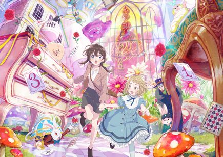 不思議の国でアリスと -Dive in Wonderland- メイン画像