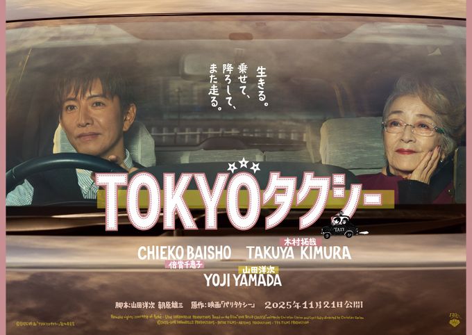 TOKYOタクシー