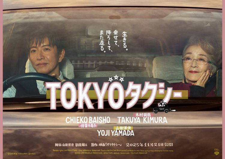 TOKYOタクシー メイン画像