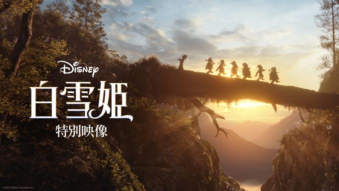 ディズニー　「白雪姫」