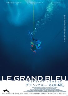 グラン・ブルー 完全版 4K メイン画像