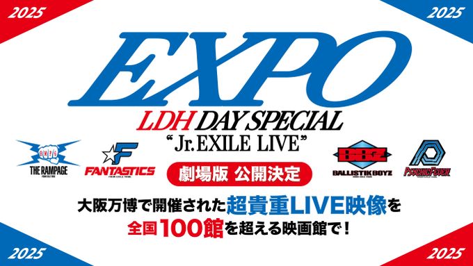 EXPO LDH DAY SPECIAL “Jr. EXILE LIVE” 2025劇場版