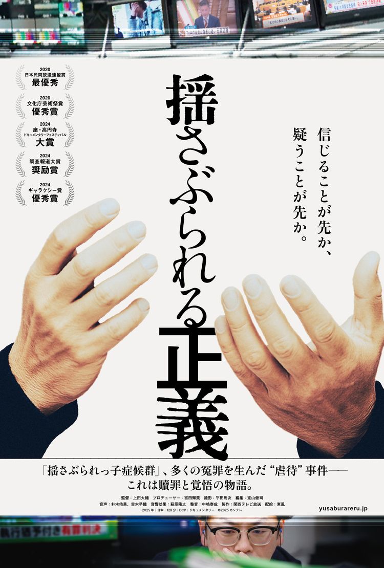 揺さぶられる正義 メイン画像