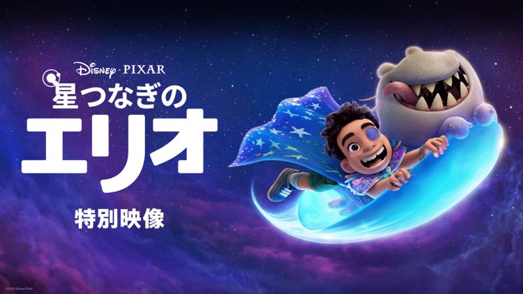 星つなぎのエリオ  特別映像 メイン画像