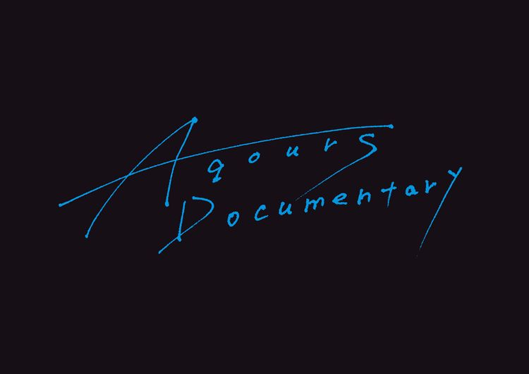 Aqours Documentary メイン画像