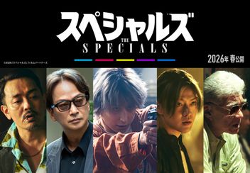 スペシャルズ