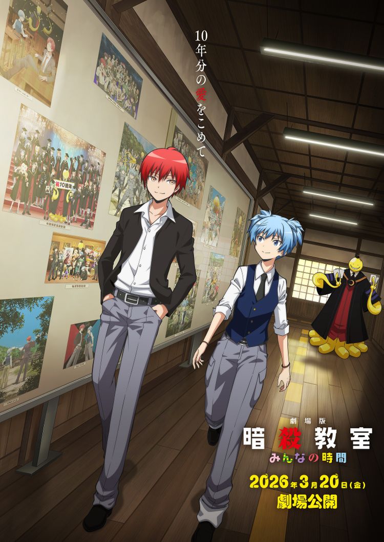 劇場版「暗殺教室」みんなの時間 メイン画像