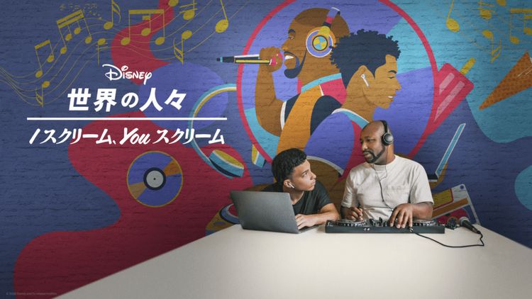 I スクリーム、YOU スクリーム メイン画像