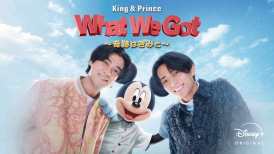 King & Prince: What We Got ～奇跡はきみと～ メイン画像