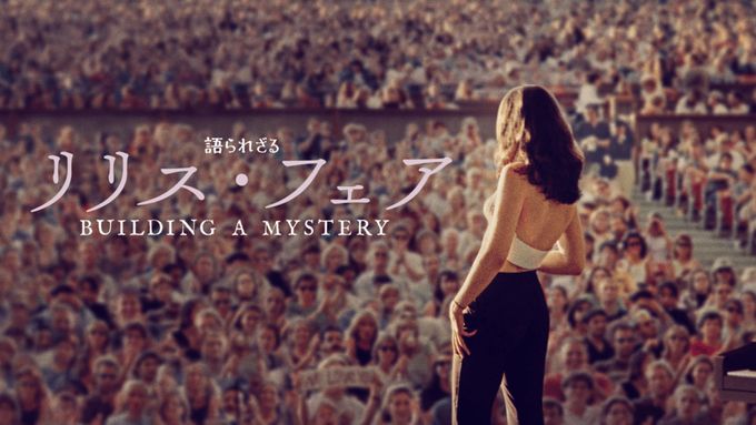 語られざるリリス・フェア：Building a Mystery
