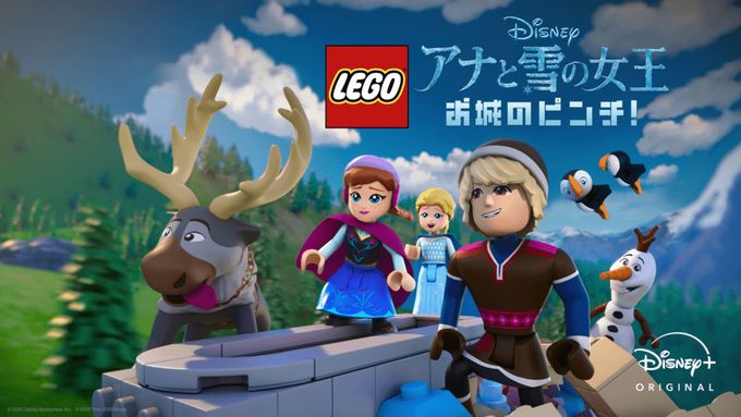 LEGO ディズニー アナと雪の女王：お城のピンチ！