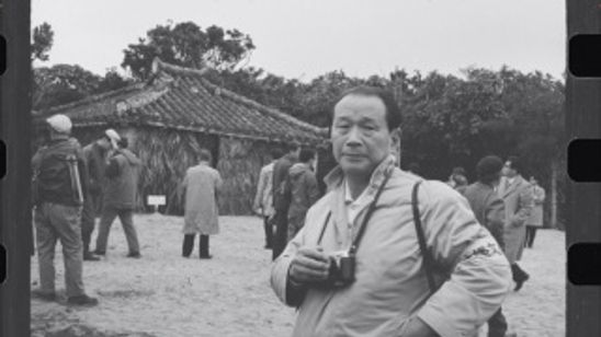 ドキュメンタリー映画 岡本太郎の沖縄 画像2