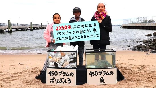 マイクロプラスチック・ストーリー ～ぼくらが作る2050年～ 画像2