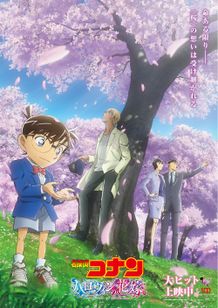 名探偵コナン　ハロウィンの花嫁 画像7