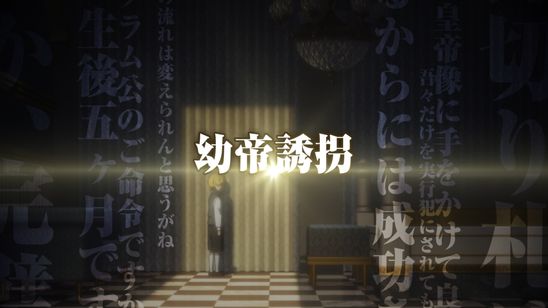 銀河英雄伝説 Die Neue These 策謀 第一章 画像5