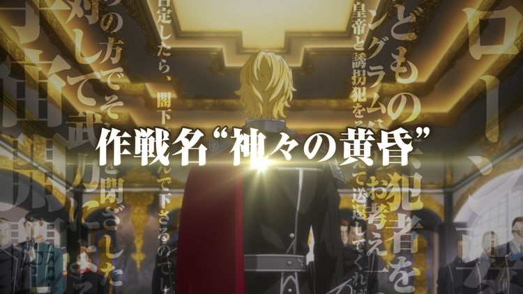 銀河英雄伝説 Die Neue These 策謀 第二章 画像8