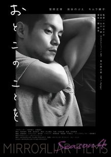 MIRRORLIAR FILMS Season 4 画像4