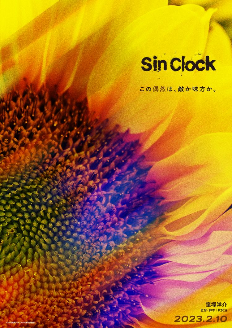 Sin Clock 画像6