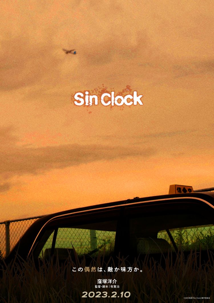 Sin Clock 画像7