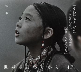 世界の終わりから 画像4