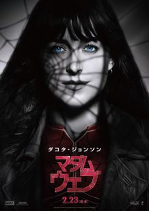 マダム・ウェブ 画像8