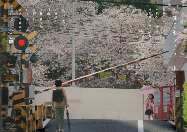 秒速5センチメートル 画像2