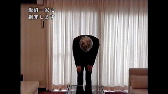 飯沼一家に謝罪します 画像2