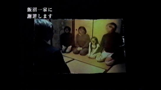 飯沼一家に謝罪します 画像8