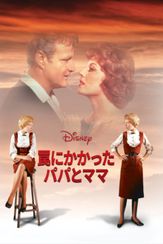 罠にかかったパパとママ