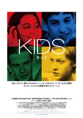 KIDS／キッズ(1995)