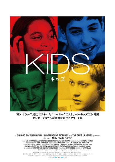 KIDS／キッズ(1995)