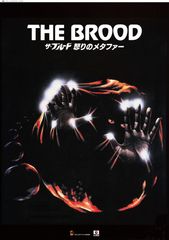 ザ・ブルード 怒りのメタファー