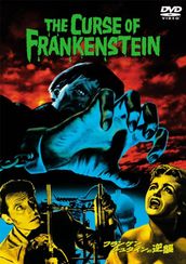 フランケンシュタインの逆襲(1957)
