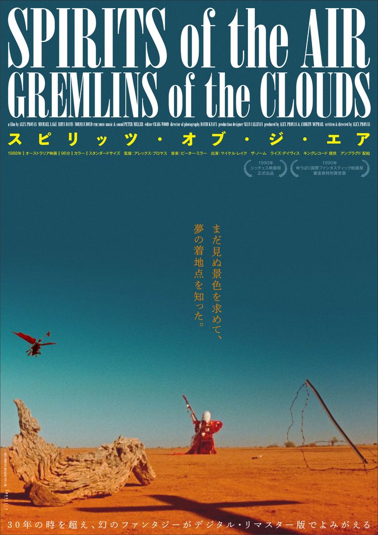 スピリッツ・オブ・ジ・エア ポスター画像