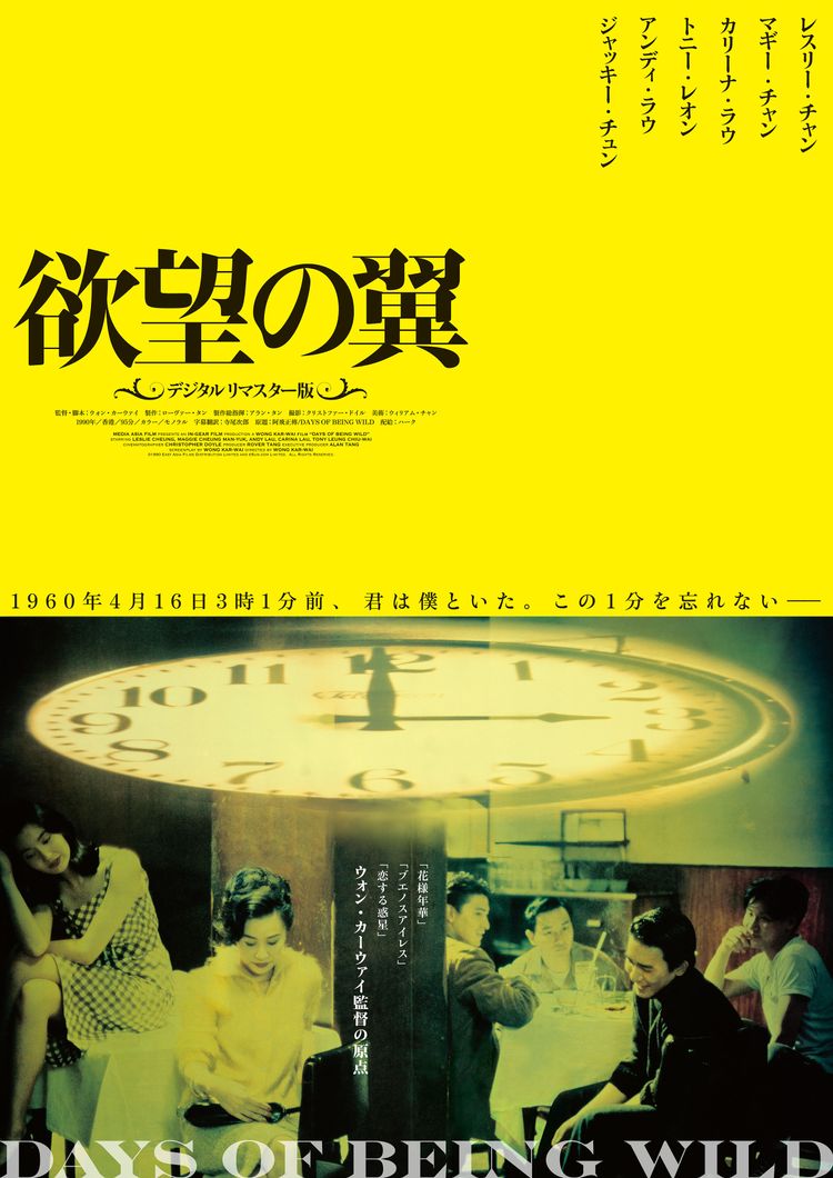 欲望の翼 ポスター画像