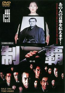 制覇(1982)