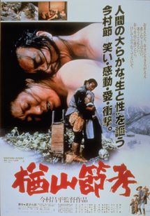 楢山節考(1983)