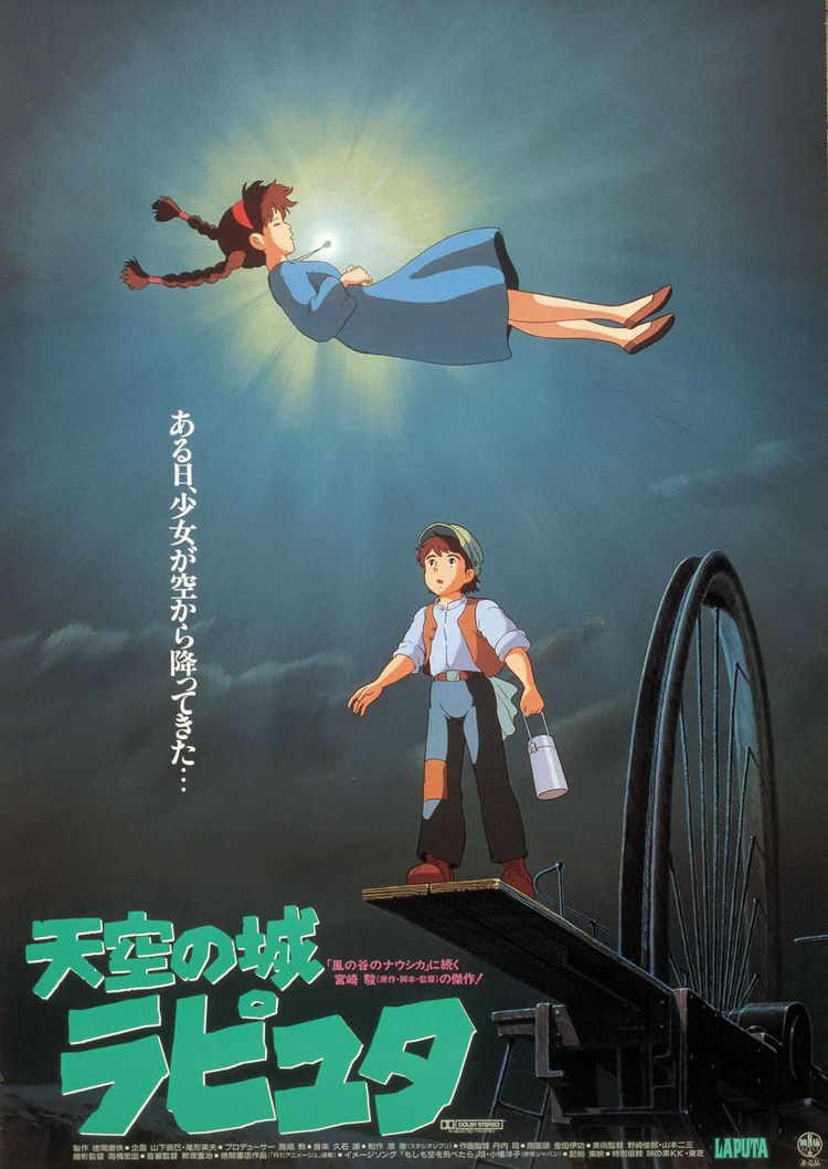 天空の城ラピュタ ポスター画像