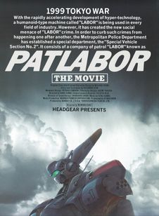 機動警察パトレイバー the Movie