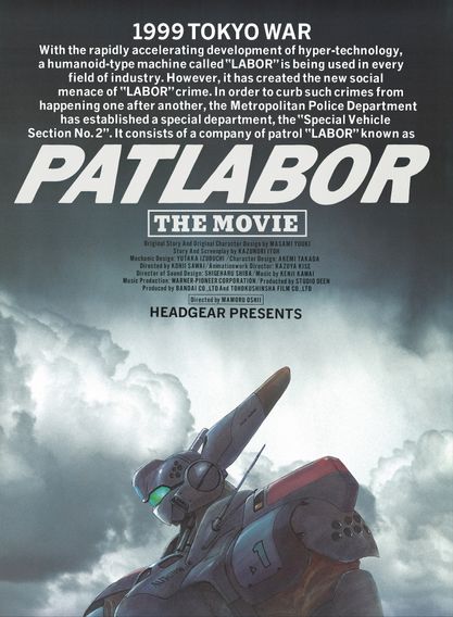 機動警察パトレイバー the Movie