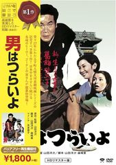 男はつらいよ 私の寅さん
