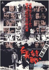 仁義なき戦い 完結篇